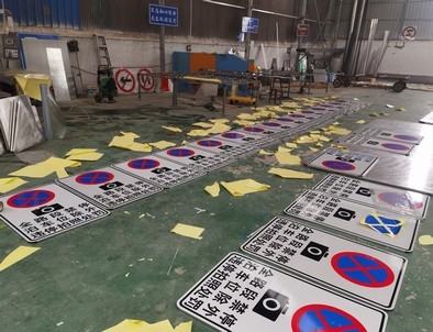 通化通化全线禁止停车，按位泊车交通标牌