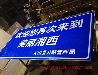 通化通化安装反光标牌都有哪些规定你晓得么?一起来看看